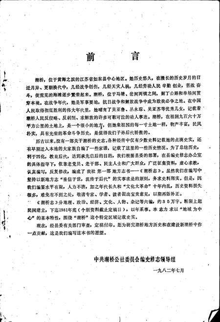 《潮桥志》.pdf_江苏省志预览图2