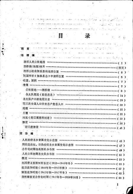 《潮桥志》.pdf_江苏省志预览图3