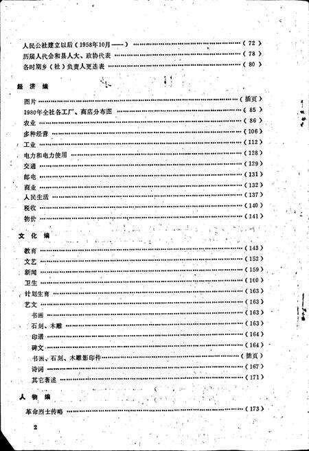 《潮桥志》.pdf_江苏省志预览图4
