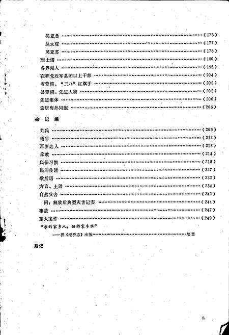 《潮桥志》.pdf_江苏省志预览图5