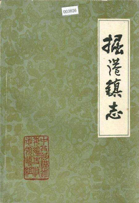 《掘港镇志》.pdf_江苏省志缩略图