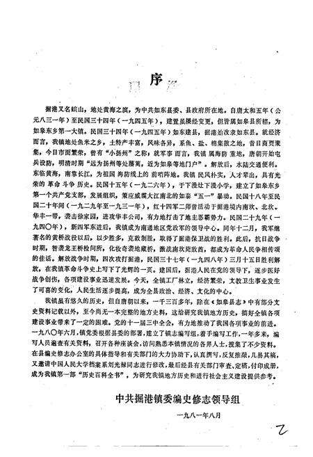 《掘港镇志》.pdf_江苏省志预览图3