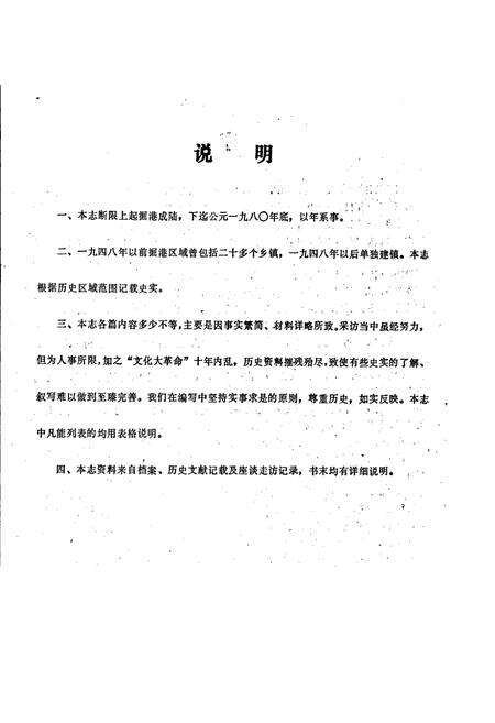 《掘港镇志》.pdf_江苏省志预览图4