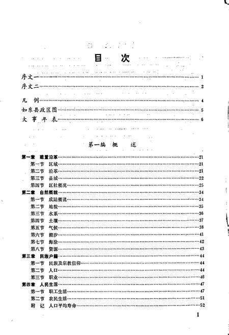 《如东县志》.pdf_江苏省志预览图3