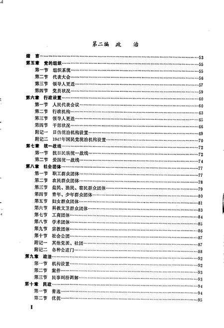 《如东县志》.pdf_江苏省志预览图4