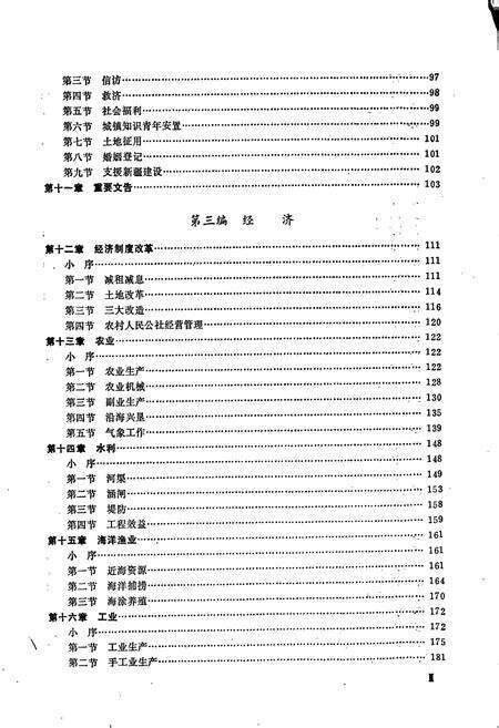 《如东县志》.pdf_江苏省志预览图5