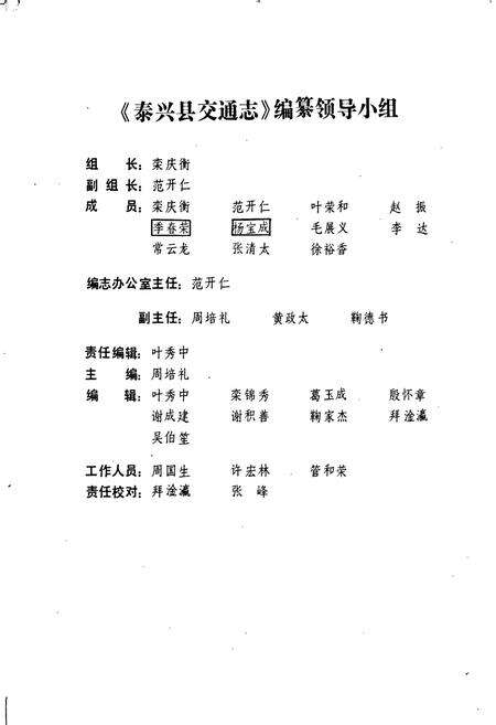 《泰兴县交通志》.pdf_江苏省志预览图2