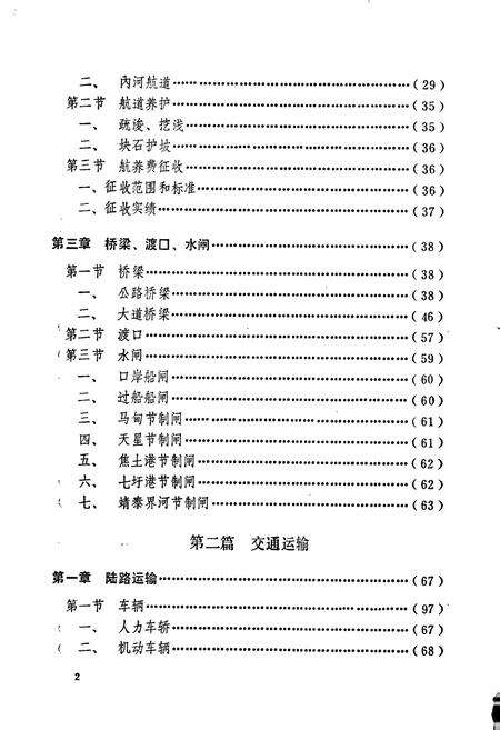 《泰兴县交通志》.pdf_江苏省志预览图5