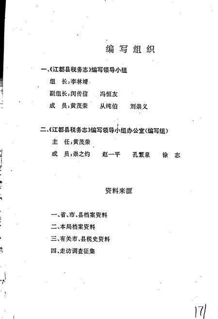 《江都县税务志》.pdf_江苏省志预览图3