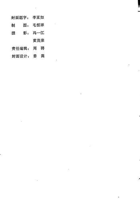 《江都县税务志》.pdf_江苏省志预览图4
