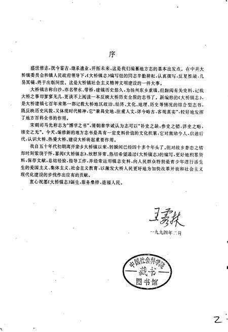 《大桥镇志》.pdf_江苏省志预览图1