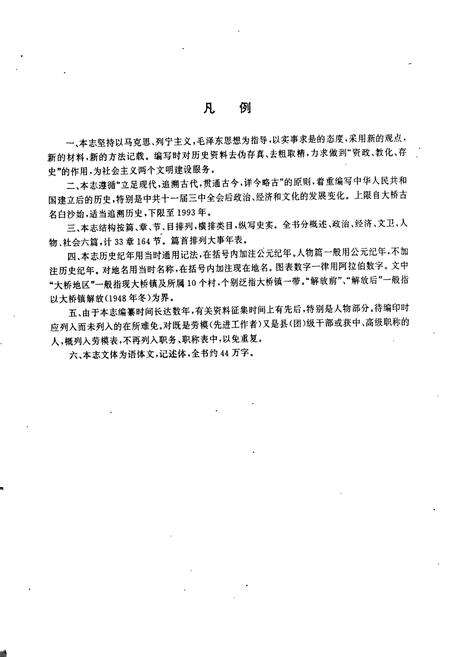 《大桥镇志》.pdf_江苏省志预览图3