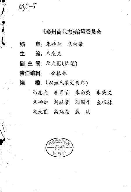 《泰州商业志》.pdf_江苏省志预览图1