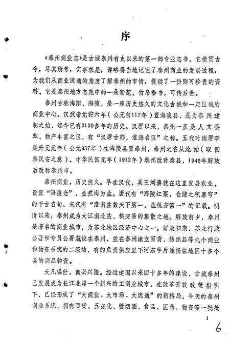 《泰州商业志》.pdf_江苏省志预览图3