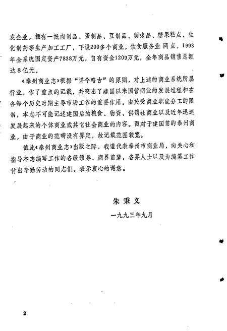 《泰州商业志》.pdf_江苏省志预览图4