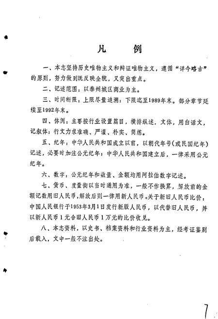 《泰州商业志》.pdf_江苏省志预览图5