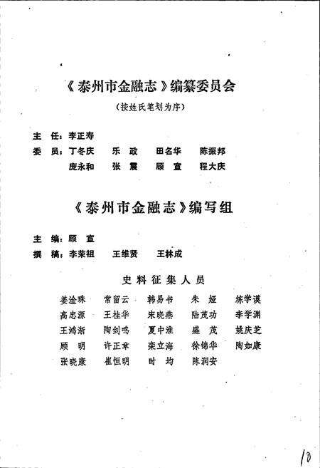 《泰州市金融志》.pdf_江苏省志预览图3