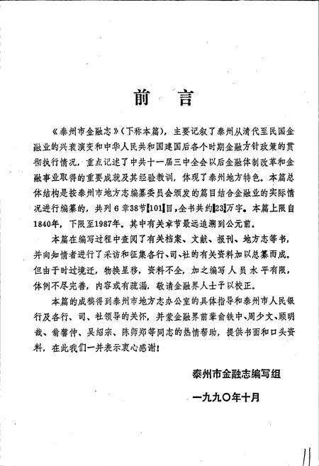 《泰州市金融志》.pdf_江苏省志预览图4