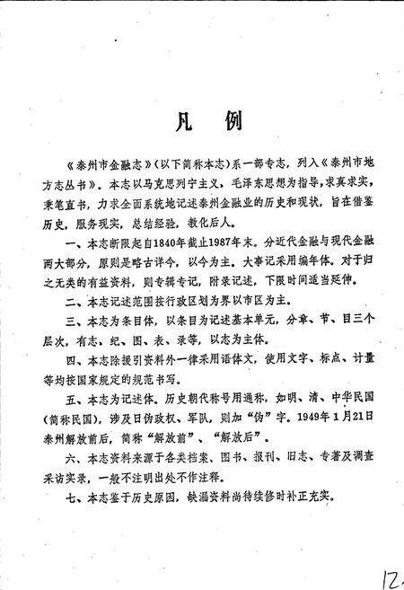 《泰州市金融志》.pdf_江苏省志预览图5