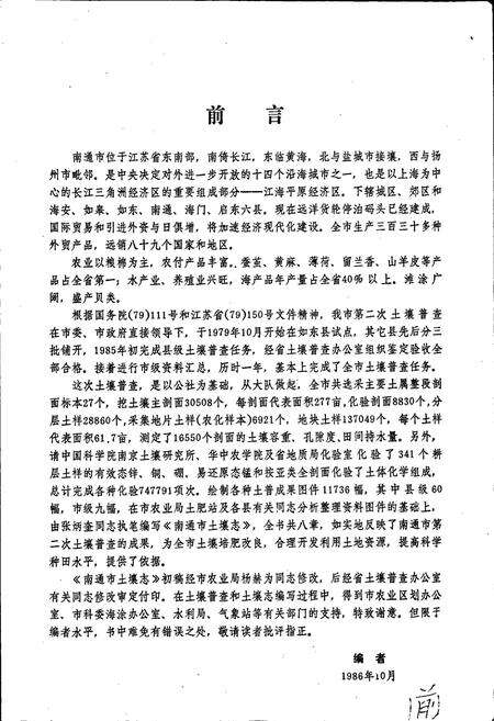 《江苏省南通市土壤志》.pdf_江苏省志预览图2