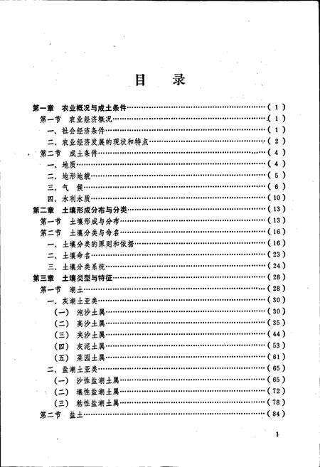 《江苏省南通市土壤志》.pdf_江苏省志预览图3