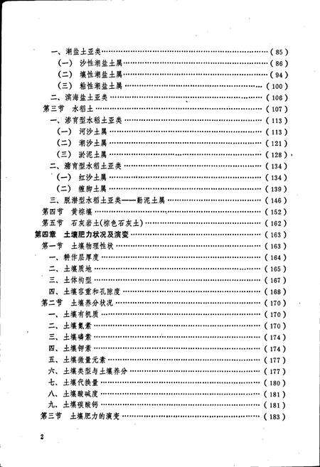 《江苏省南通市土壤志》.pdf_江苏省志预览图4