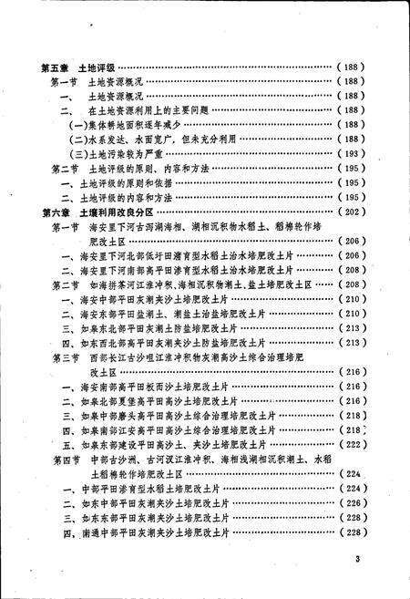 《江苏省南通市土壤志》.pdf_江苏省志预览图5