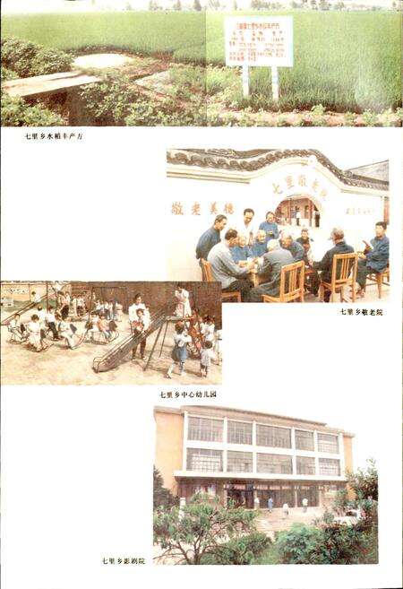 《七里乡志》.pdf_江苏省志预览图3