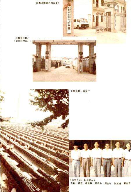 《七里乡志》.pdf_江苏省志预览图5