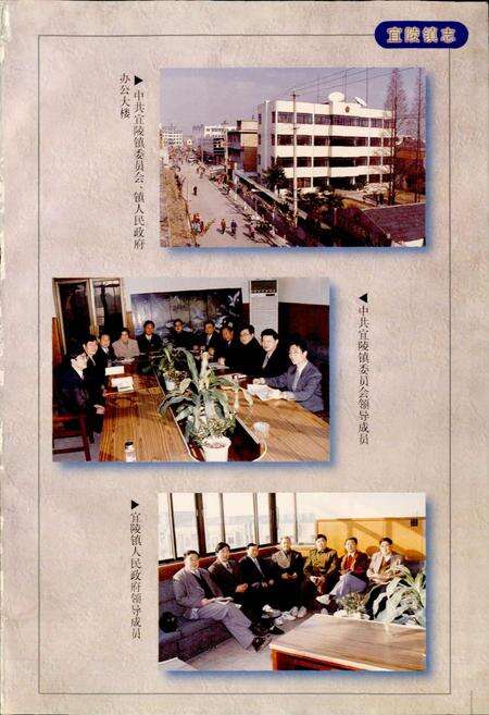 《宜陵镇志》.pdf_江苏省志预览图3