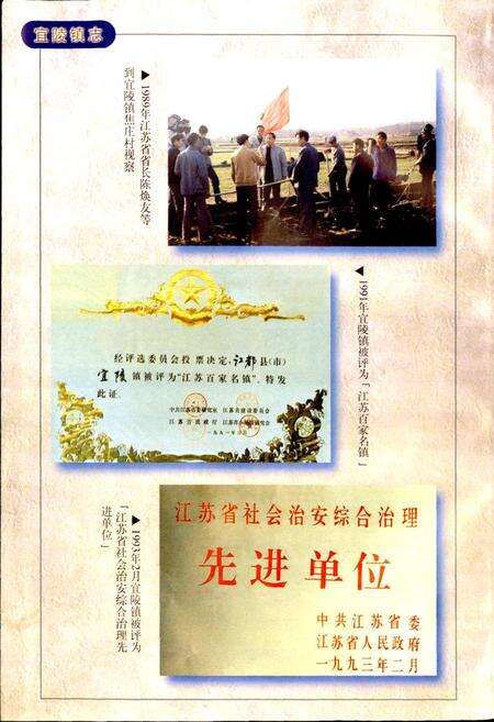 《宜陵镇志》.pdf_江苏省志预览图4