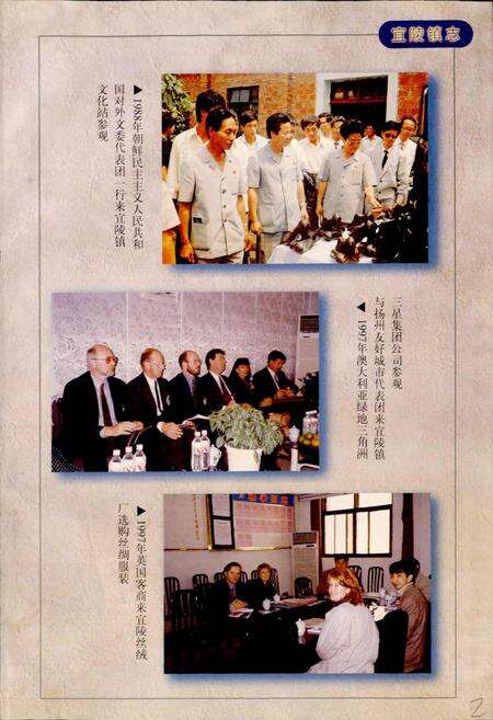 《宜陵镇志》.pdf_江苏省志预览图5