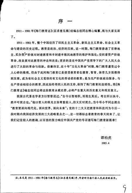 《海门教育志》.pdf_江苏省志预览图2