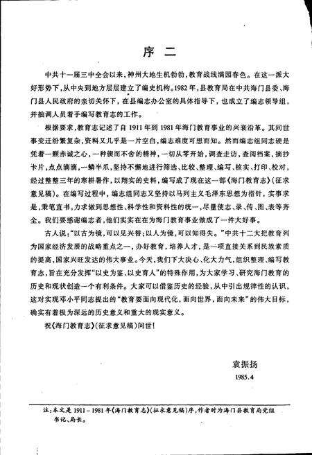 《海门教育志》.pdf_江苏省志预览图3