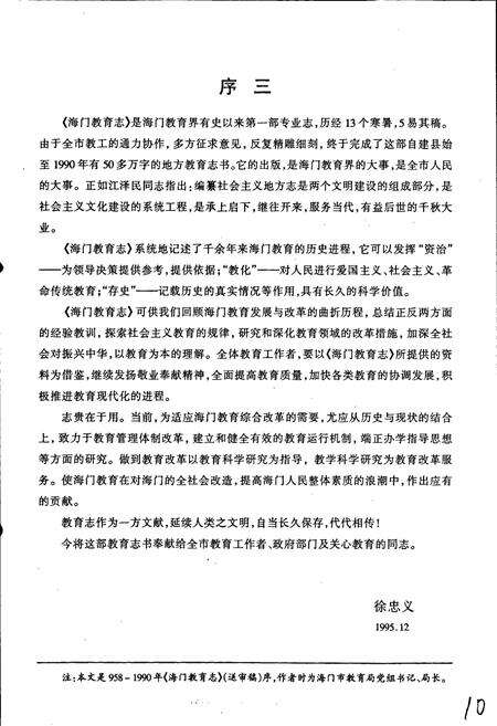 《海门教育志》.pdf_江苏省志预览图4