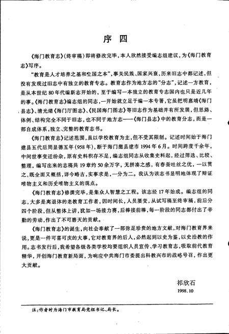 《海门教育志》.pdf_江苏省志预览图5