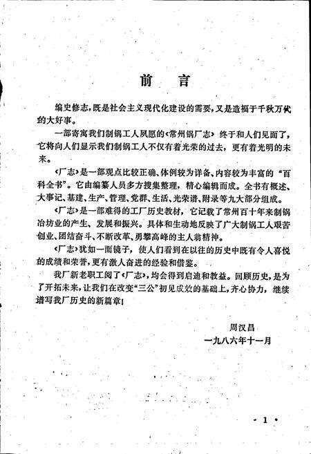 《常州锅厂志》.pdf_江苏省志预览图1