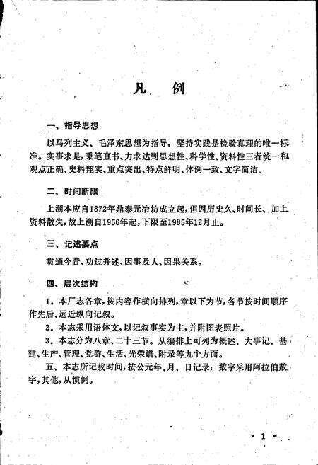 《常州锅厂志》.pdf_江苏省志预览图2