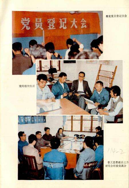 《常州钟表总厂志》.pdf_江苏省志预览图4