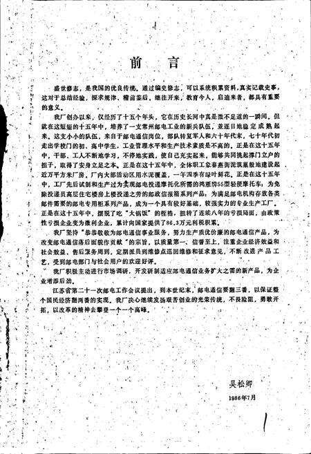 《常州邮政机械厂厂志》.pdf_江苏省志预览图2