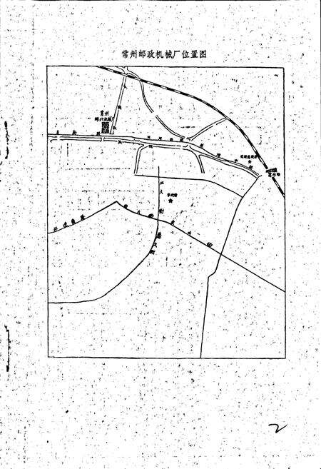《常州邮政机械厂厂志》.pdf_江苏省志预览图3