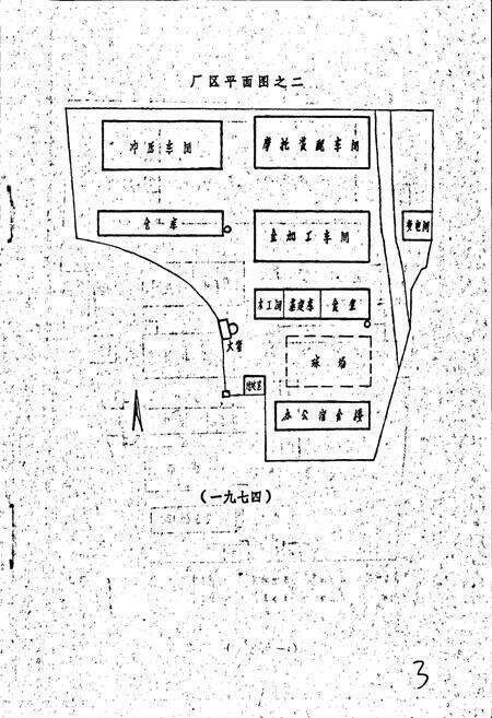《常州邮政机械厂厂志》.pdf_江苏省志预览图5