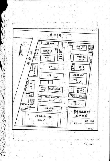 《常州纺织仪器厂志》.pdf_江苏省志预览图4