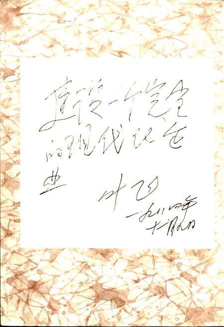 《常州电池厂志》.pdf_江苏省志预览图4