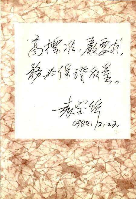 《常州电池厂志》.pdf_江苏省志预览图5