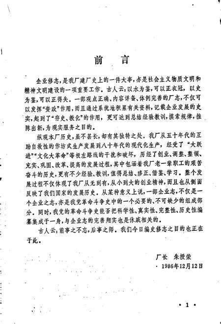 《常州市荧光灯厂厂志》.pdf_江苏省志预览图2