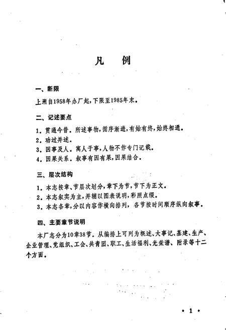 《常州市荧光灯厂厂志》.pdf_江苏省志预览图3
