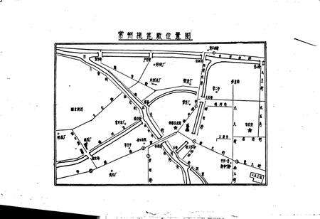 《常州梳篦厂志》.pdf_江苏省志预览图2