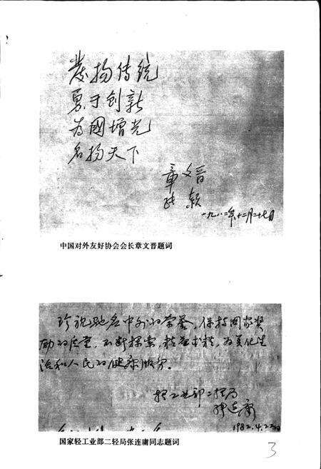 《常州梳篦厂志》.pdf_江苏省志预览图5