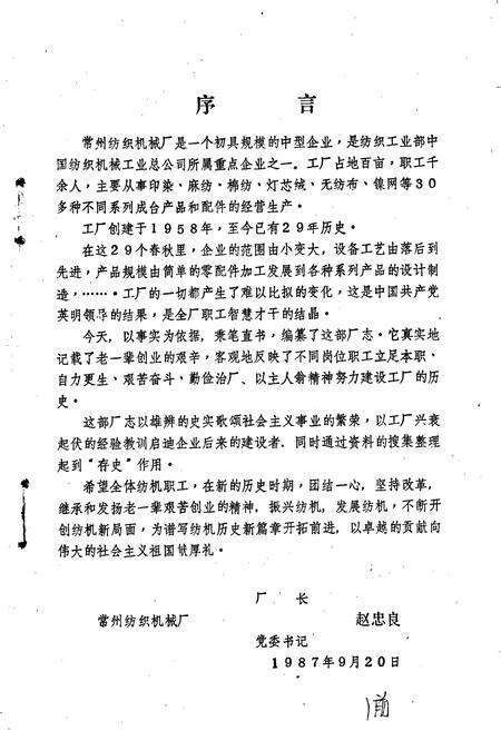 《常州纺织机械厂志》.pdf_江苏省志预览图2